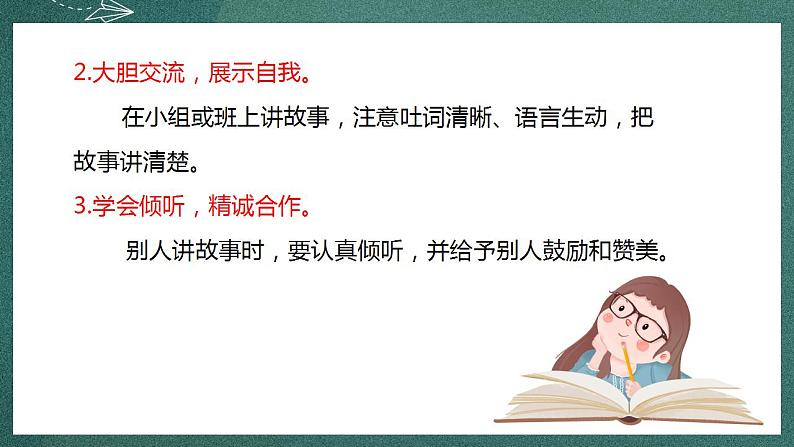 人教部编版语文三年级下册 口语交际：趣味故事会(第八单元) 课件07