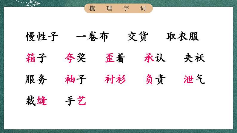 人教部编版语文三年级下册 第25课《慢性子裁缝和急性子顾客》课件08