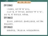 人教部編版語文三年級下冊 第27課《漏》第一課時(shí) 課件