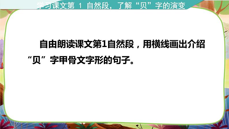 【核心素养】部编版语文二下 3《“贝”的故事》课件+教案+音视频素材04