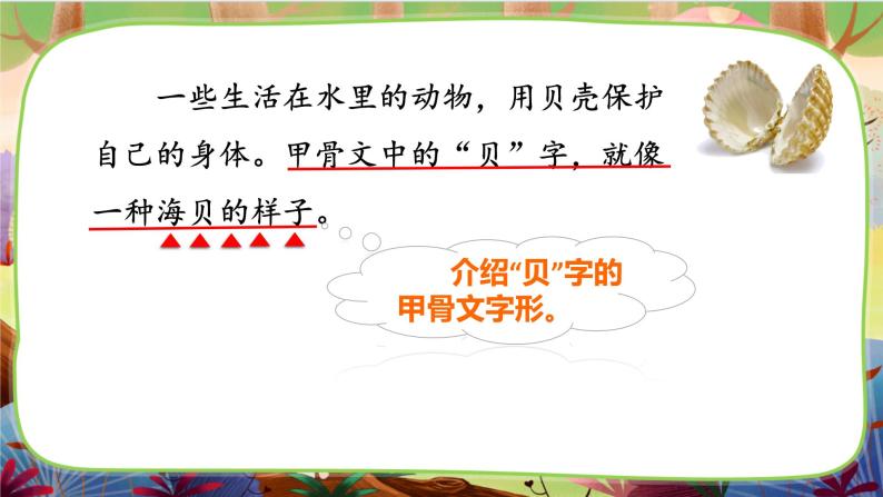 【核心素养】部编版语文二下 3《“贝”的故事》课件+教案+音视频素材05