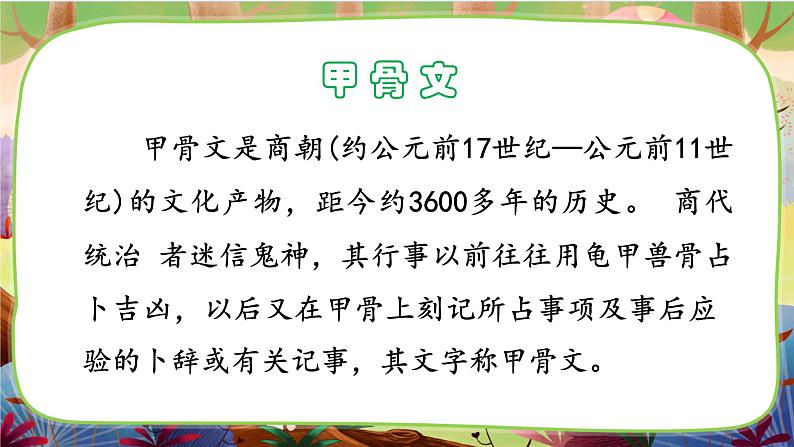 【核心素养】部编版语文二下 3《“贝”的故事》课件+教案+音视频素材07