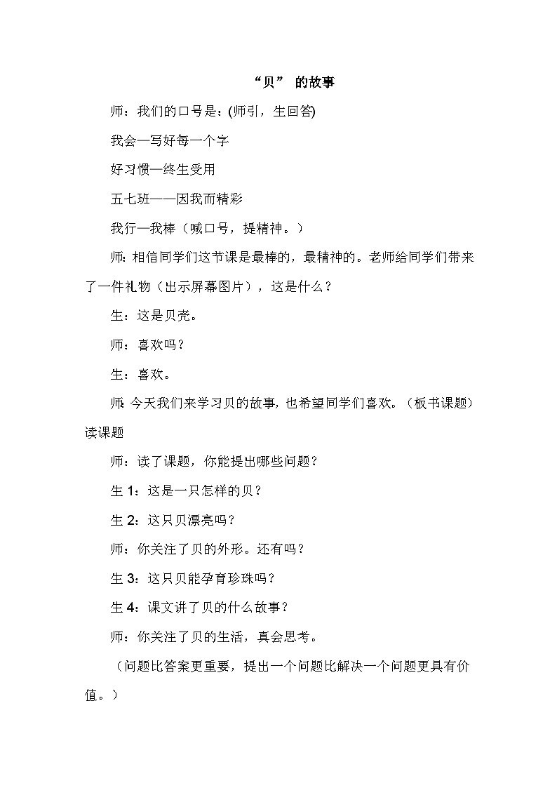 【核心素养】部编版语文二下 3《“贝”的故事》课件+教案+音视频素材01