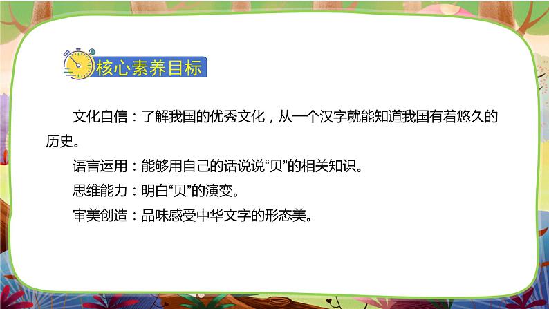 【核心素养】部编版语文二下 3《“贝”的故事》课件+教案+音视频素材02