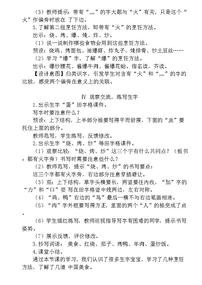 【核心素养】部编版语文二下 4《中国美食》课件+教案+音视频素材03