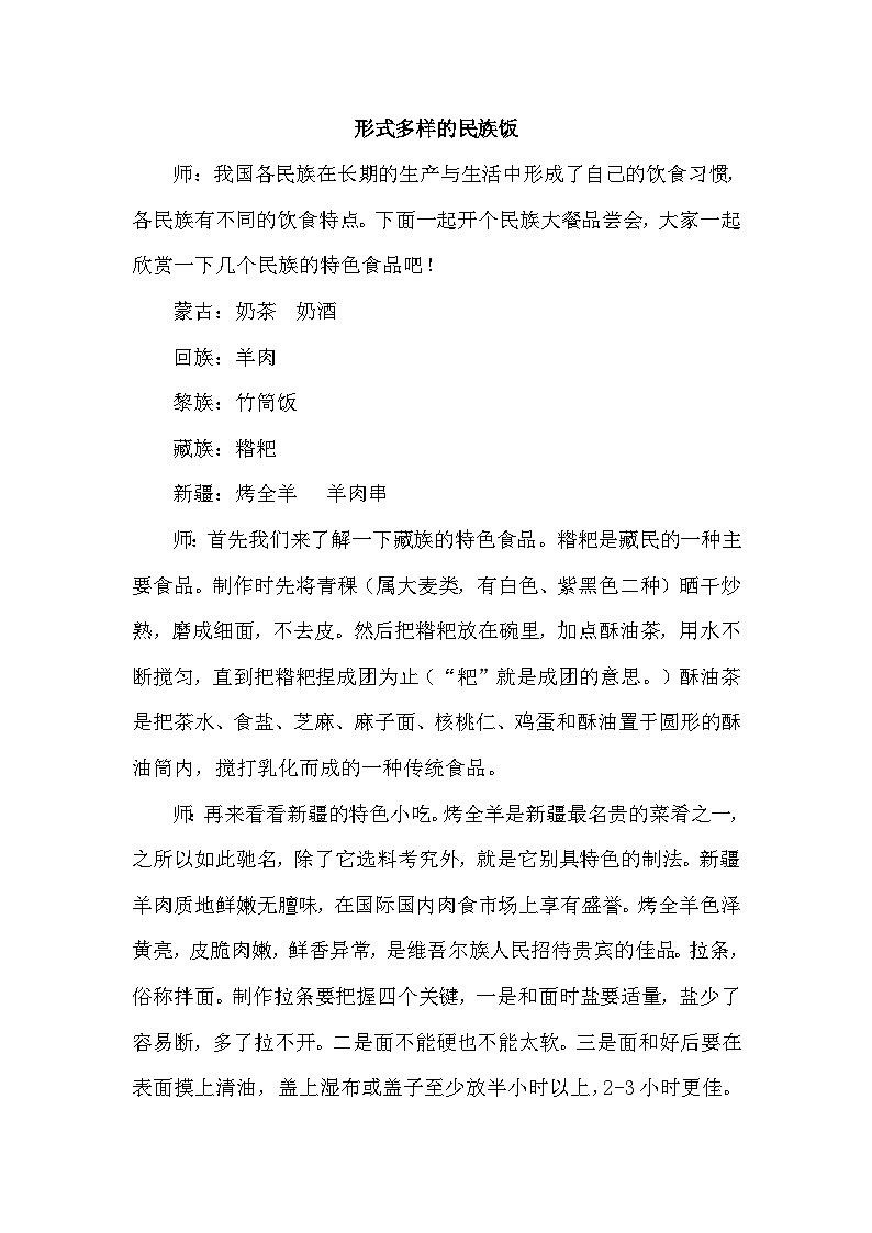 【核心素养】部编版语文二下 4《中国美食》课件+教案+音视频素材01