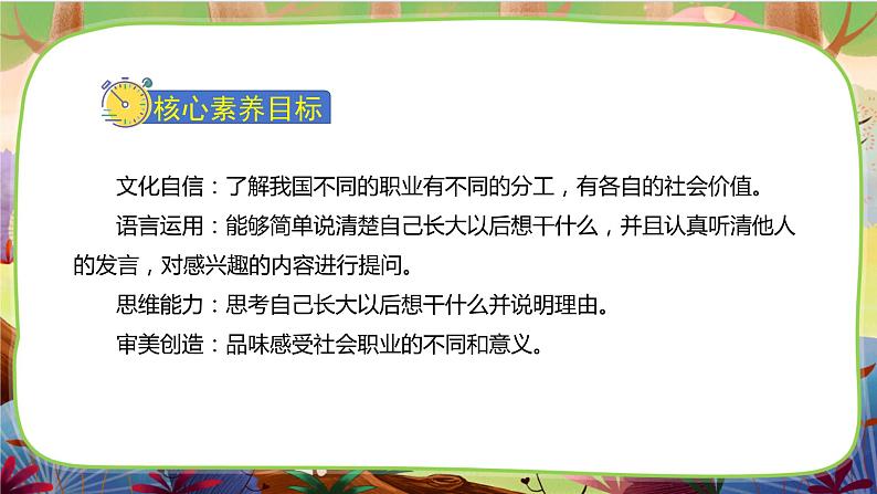 【核心素养】部编版语文二下 口语交际：长大以后做什么（课件+教案+音视频素材）02
