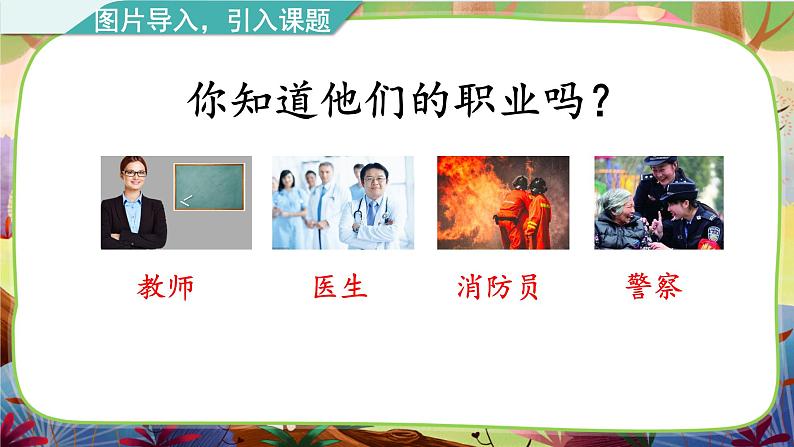 【核心素养】部编版语文二下 口语交际：长大以后做什么（课件+教案+音视频素材）03