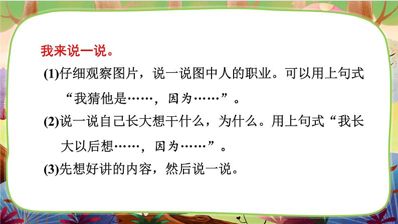 【核心素养】部编版语文二下 口语交际：长大以后做什么（课件+教案+音视频素材）08