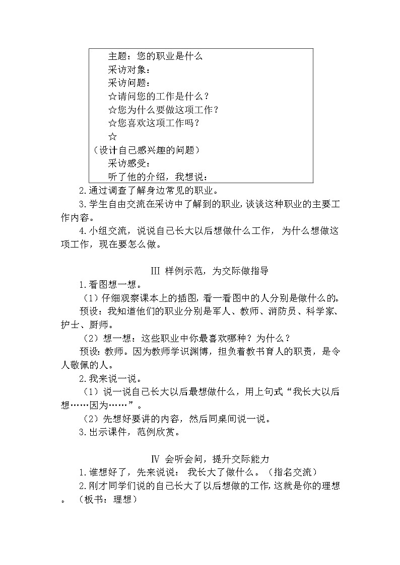 【核心素养】部编版语文二下 口语交际：长大以后做什么（课件+教案+音视频素材）02