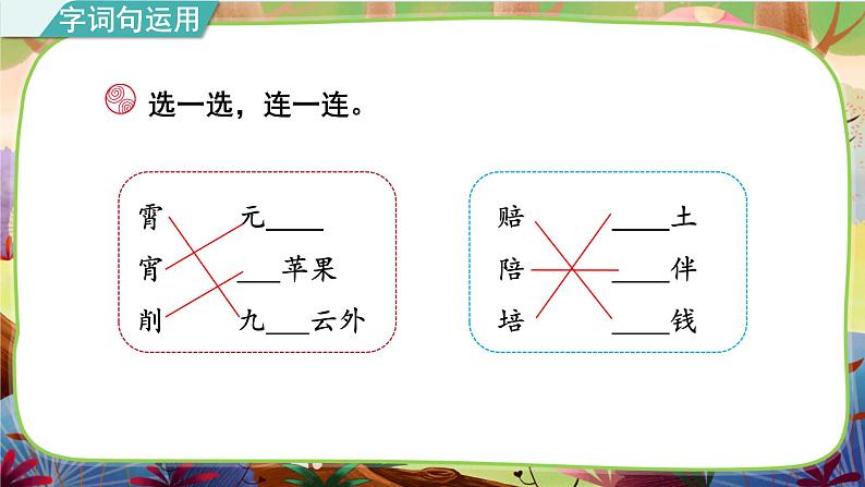 【核心素养】部编版语文二下 语文园地三（课件+教案+音视频素材）03