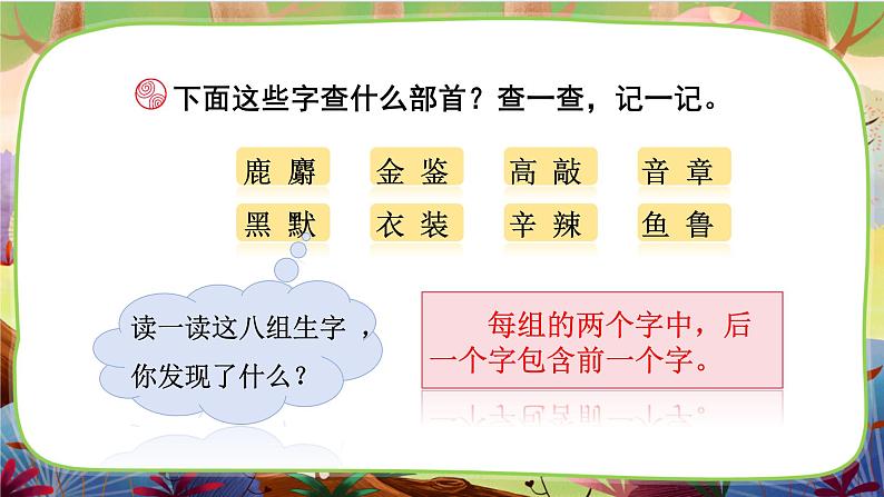 【核心素养】部编版语文二下 语文园地三（课件+教案+音视频素材）08