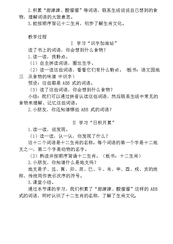 【核心素养】部编版语文二下 语文园地三（课件+教案+音视频素材）02