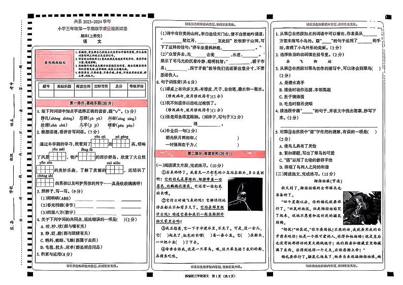 山西省吕梁市兴县2023-2024学年三年级上学期期末语文试题01