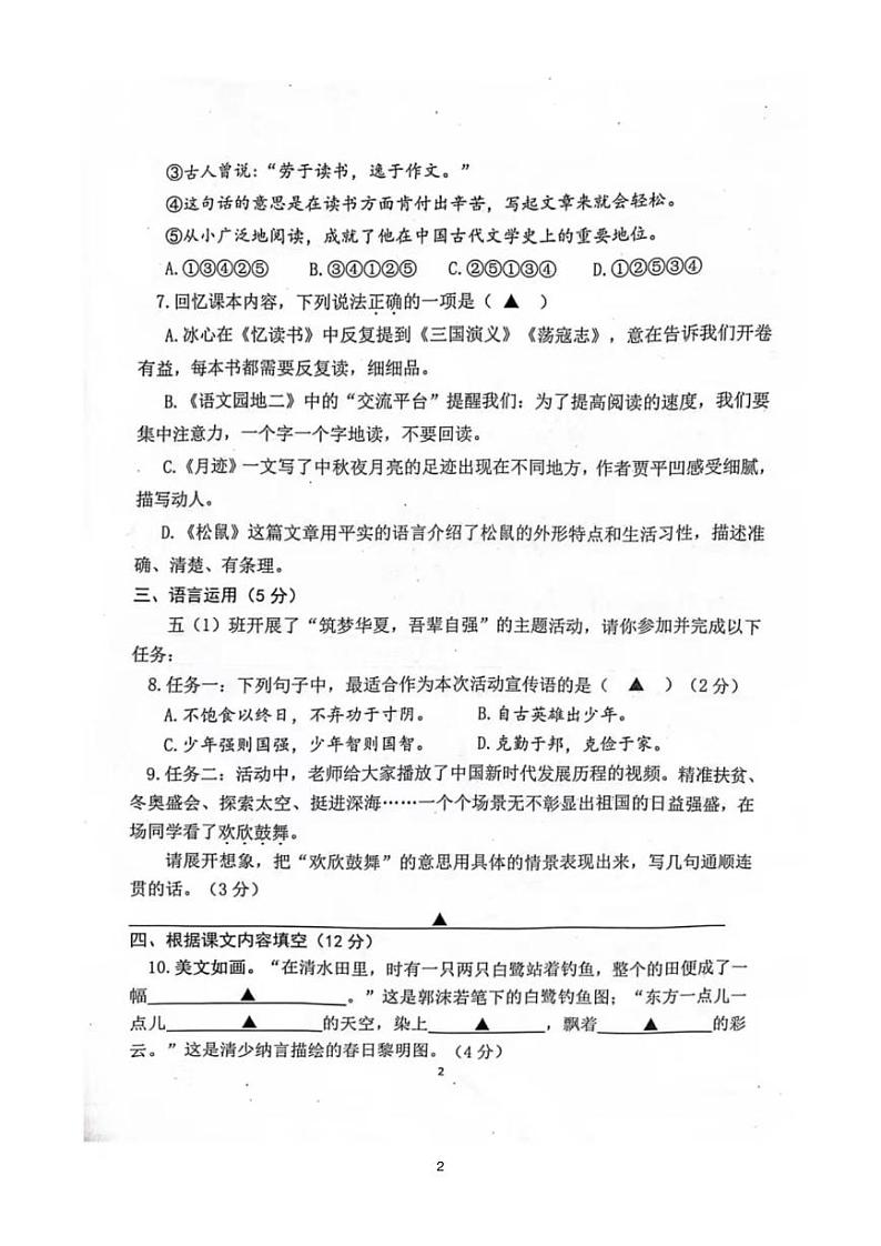 江苏省南京市江宁区2023-2024学年五年级上学期期末语文试卷第2页