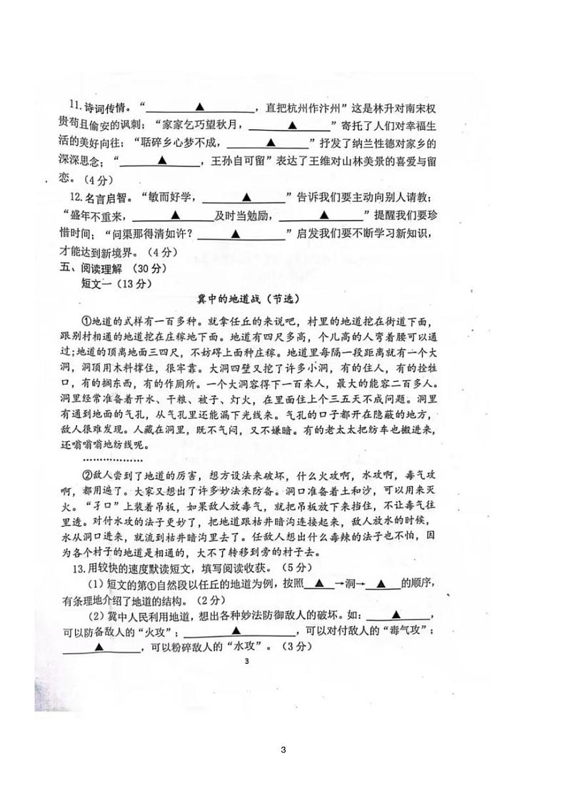 江苏省南京市江宁区2023-2024学年五年级上学期期末语文试卷第3页