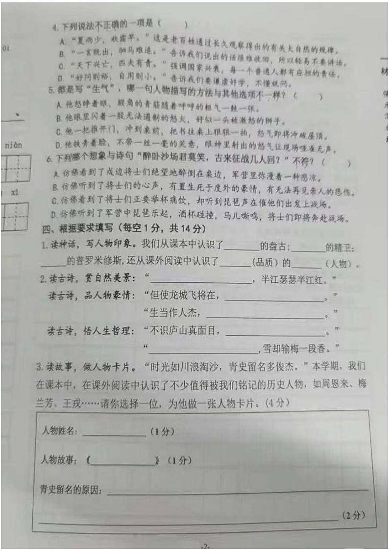 江苏省南京市鼓楼区2023-2024学年四年级上学期期末语文试卷02