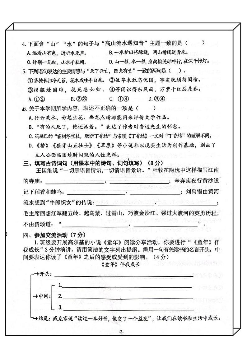 江苏省南京市鼓楼区2023-2024学年六年级上学期期末语文试卷第2页