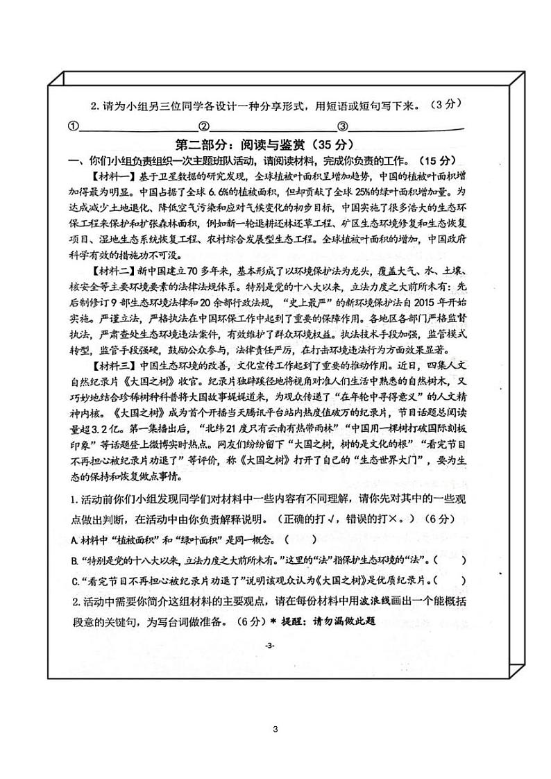 江苏省南京市鼓楼区2023-2024学年六年级上学期期末语文试卷第3页