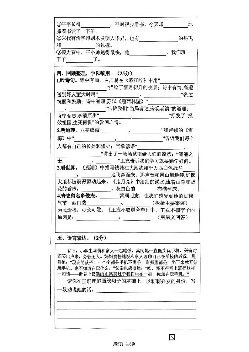 河北省唐山市2023-2024学年四年级上学期期末语文试卷第2页