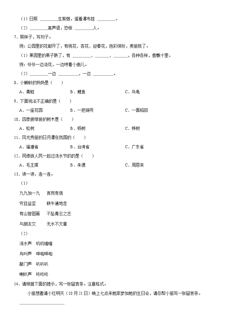广东省东莞市2023-2024学年二年级上学期期末语文试题02