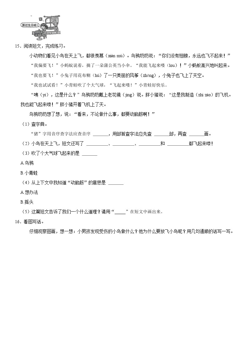 广东省东莞市2023-2024学年二年级上学期期末语文试题03