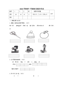 湖北省襄阳市老河口市2023-2024学年一年级上学期1月期末语文试题