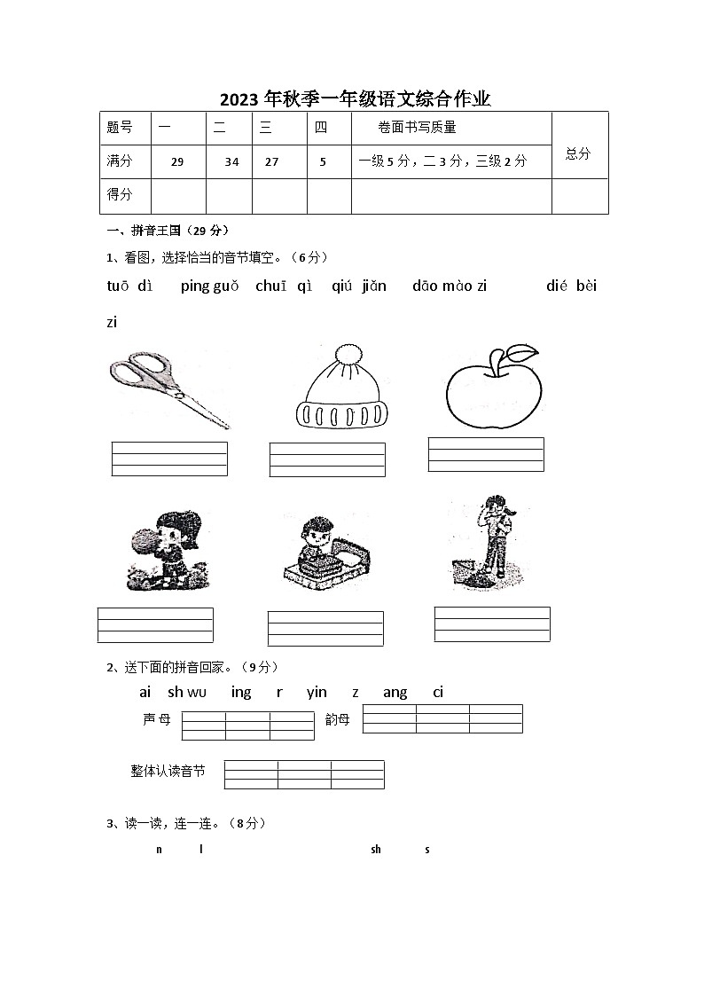 湖北省襄阳市老河口市2023-2024学年一年级上学期1月期末语文试题第1页
