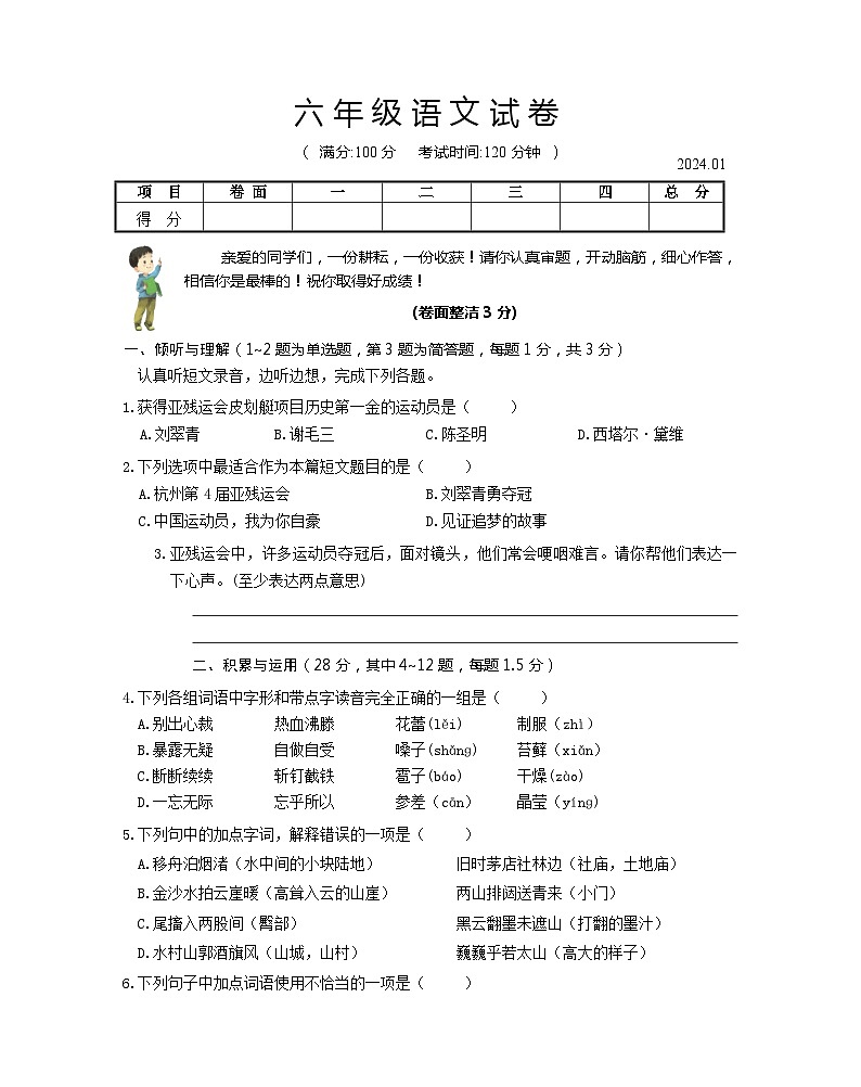 定稿   试卷  六年级语文   2024-1-13第1页