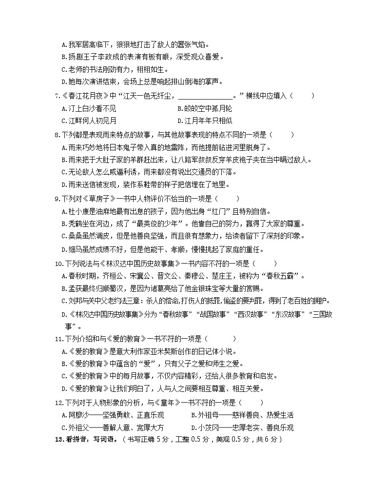 定稿   试卷  六年级语文   2024-1-13第2页