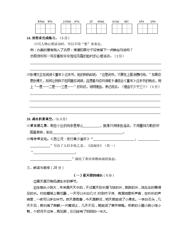 定稿   试卷  六年级语文   2024-1-13第3页