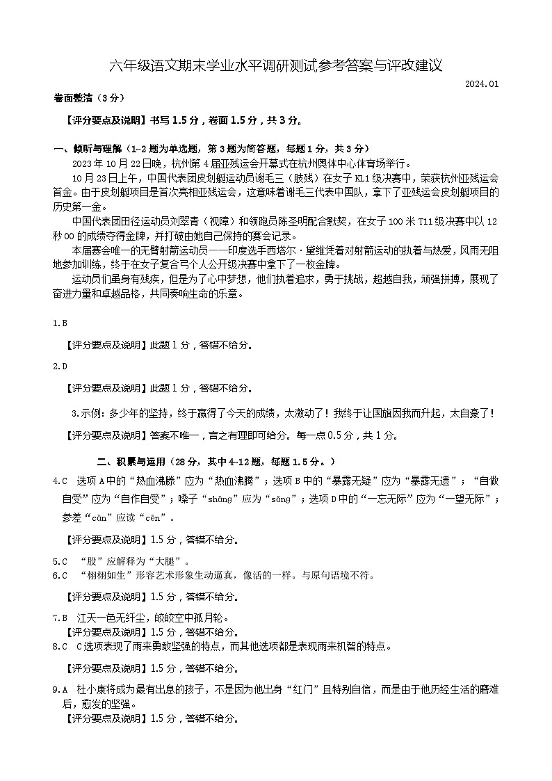 定稿  参考答案与评价建议   六年级语文第1页