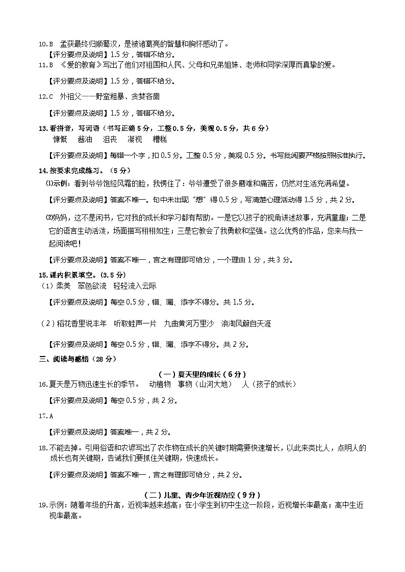 定稿  参考答案与评价建议   六年级语文第2页
