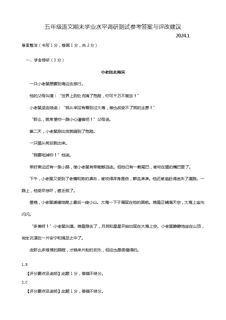 江苏省扬州市高邮市2023-2024学年五年级上学期期末监测语文试卷01