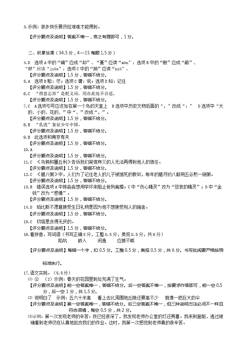 江苏省扬州市高邮市2023-2024学年五年级上学期期末监测语文试卷02