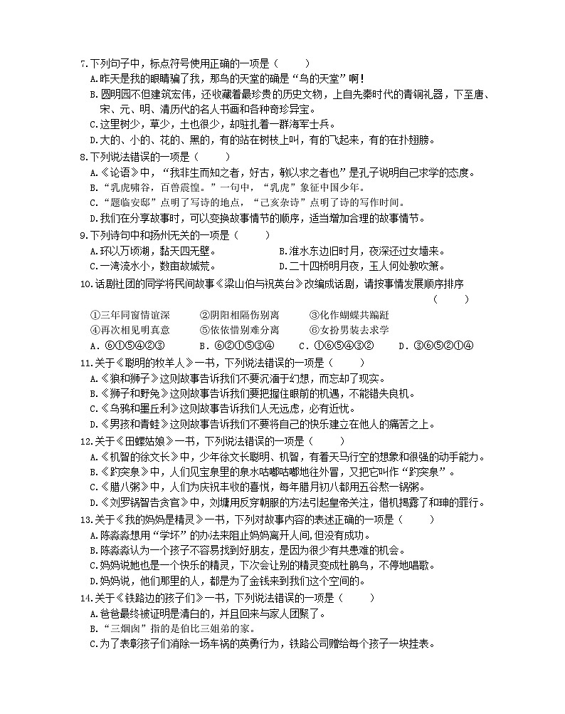 江苏省扬州市高邮市2023-2024学年五年级上学期期末监测语文试卷02