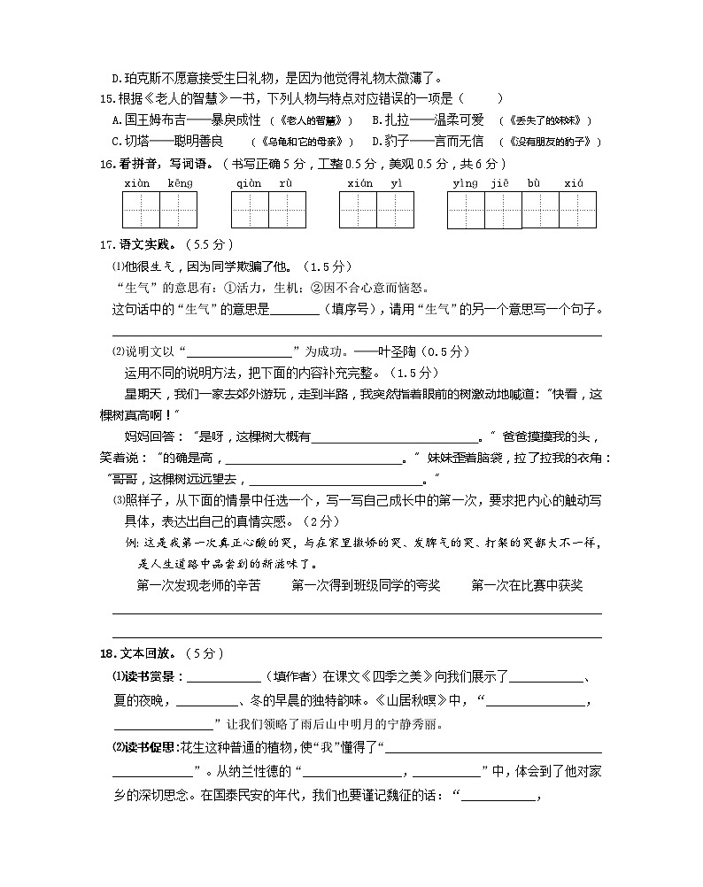江苏省扬州市高邮市2023-2024学年五年级上学期期末监测语文试卷03