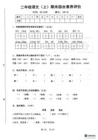 安徽省芜湖市无为市多校2023-2024学年二年级上学期期末考试语文试卷