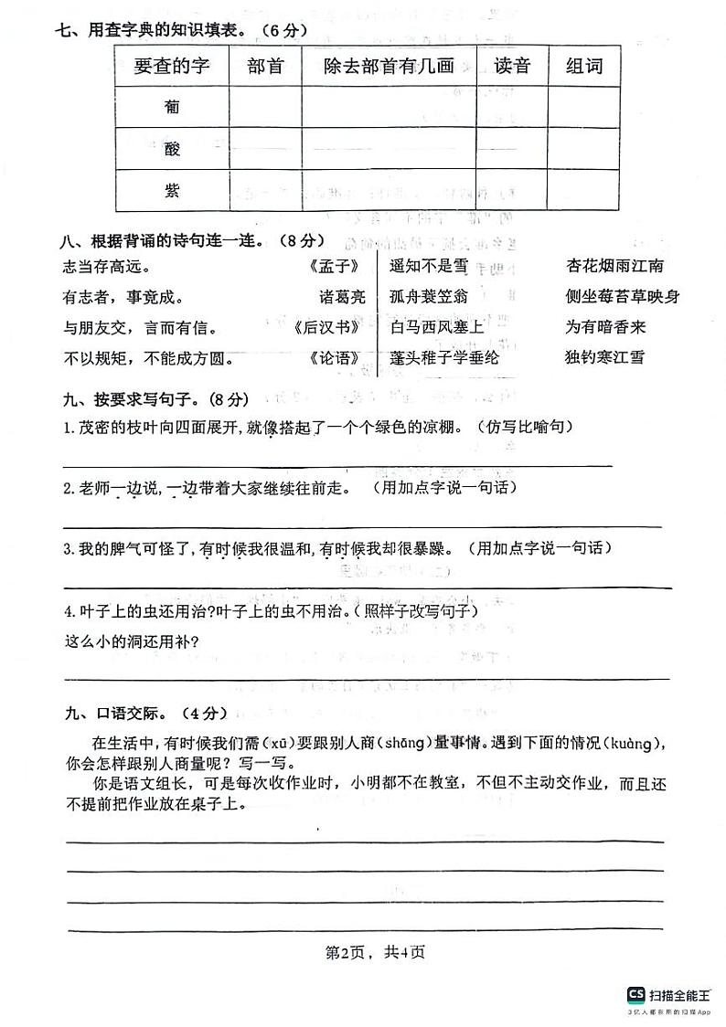 安徽省芜湖市无为市多校2023-2024学年二年级上学期期末考试语文试卷第2页