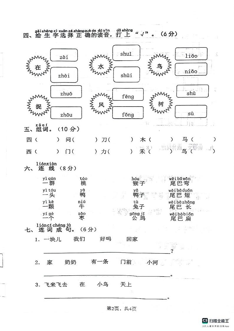 安徽省芜湖市无为市多校2023-2024学年一年级上学期期末考试语文试卷第2页