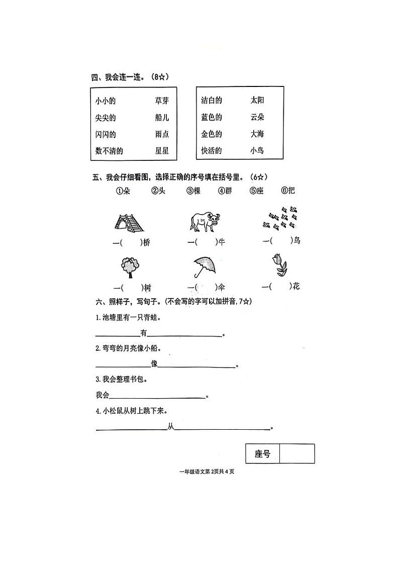 山东省临沂市兰山区2023-2024学年一年级上学期期末学情调研语文试卷02