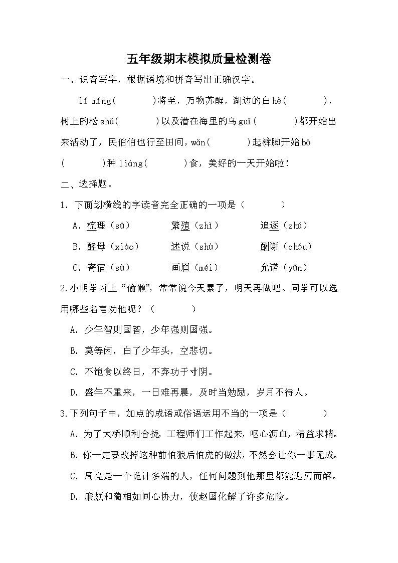 期末模拟质量检测卷（八）（试题）统编版语文五年级上册第1页