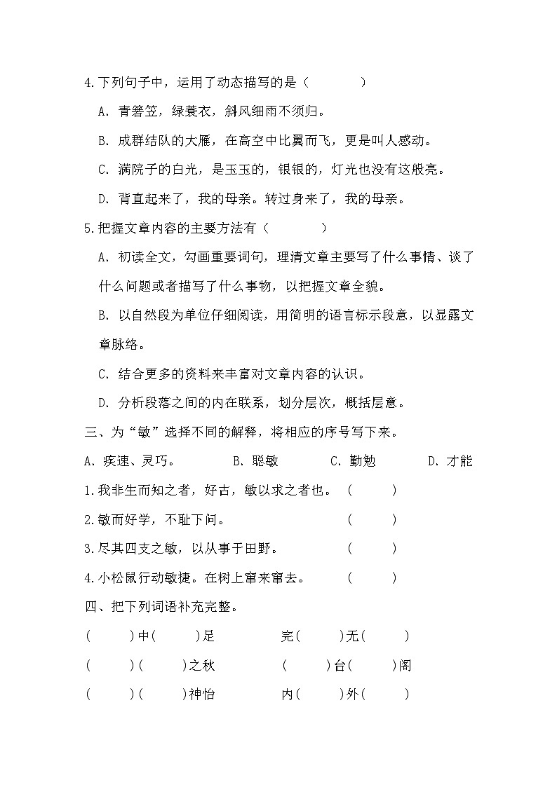 期末模拟质量检测卷（八）（试题）统编版语文五年级上册第2页