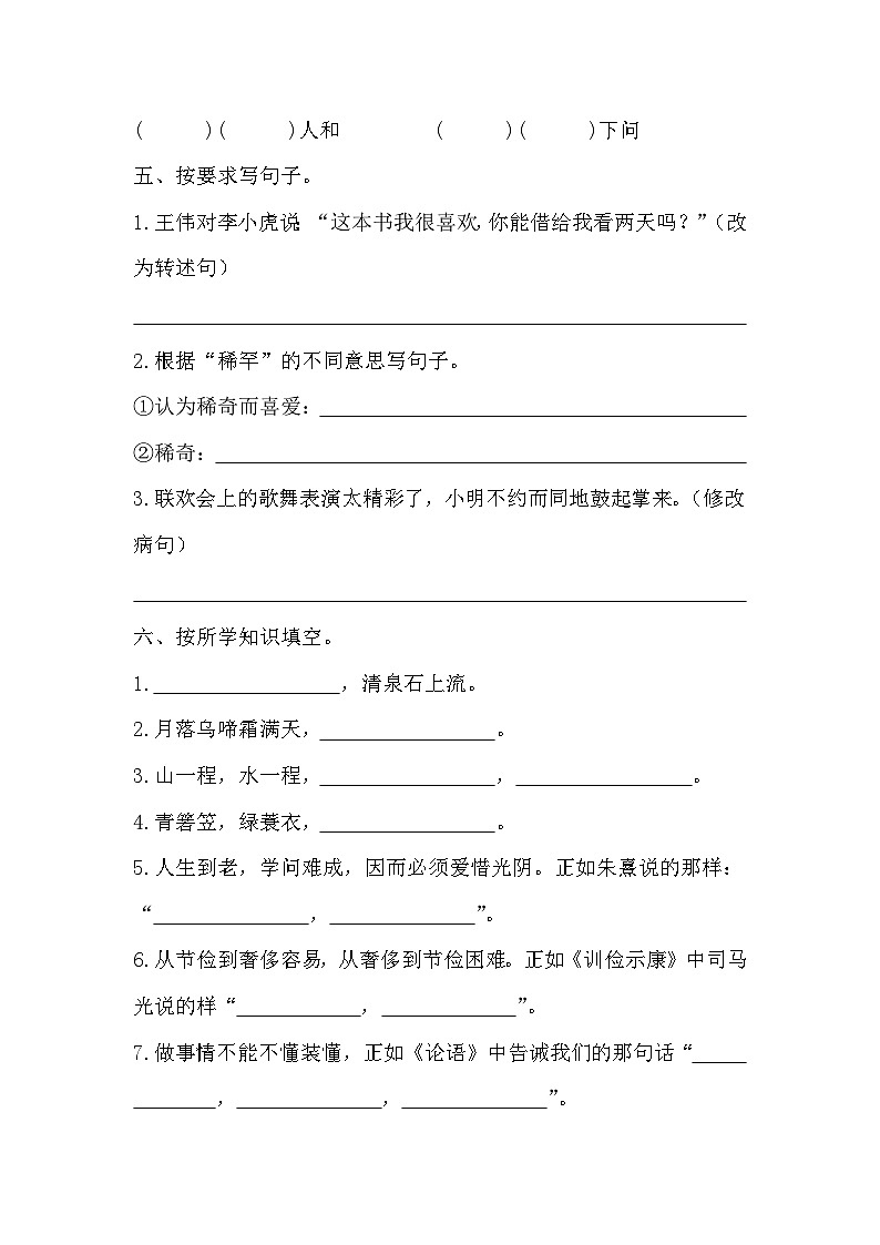期末模拟质量检测卷（八）（试题）统编版语文五年级上册第3页