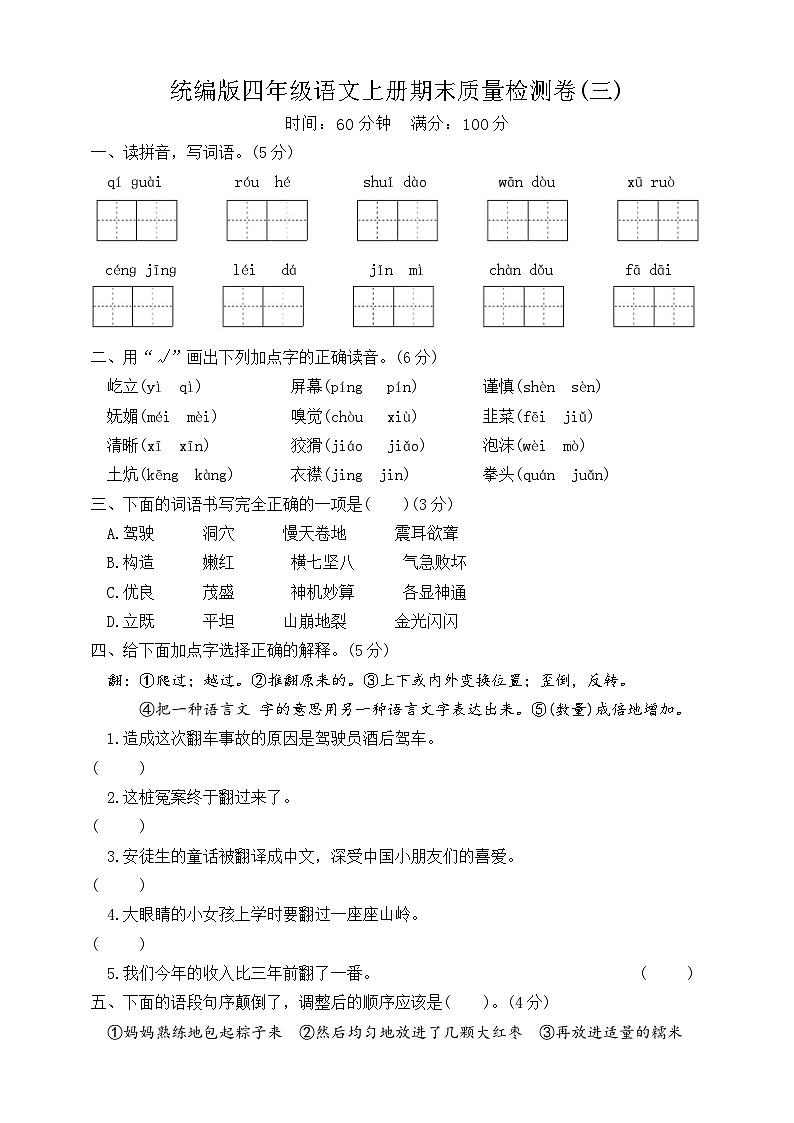 期末质量检测卷三2023-2024学年语文四年级上册+统编版01