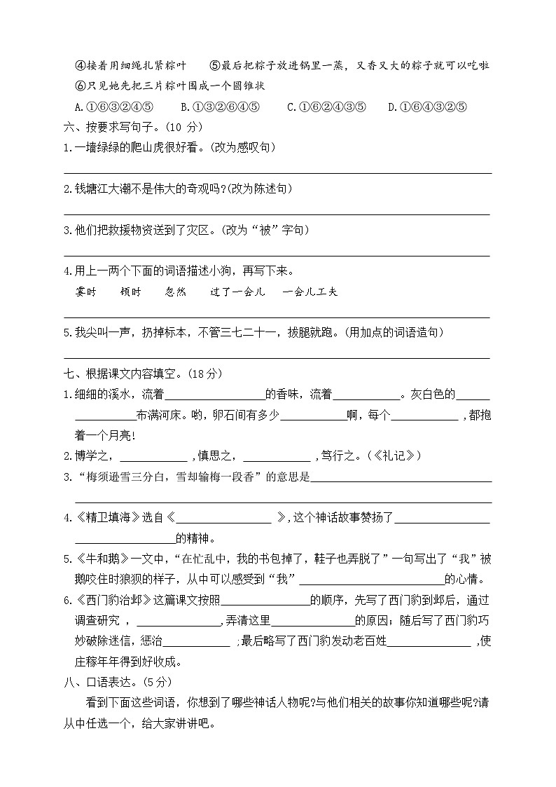 期末质量检测卷三2023-2024学年语文四年级上册+统编版02