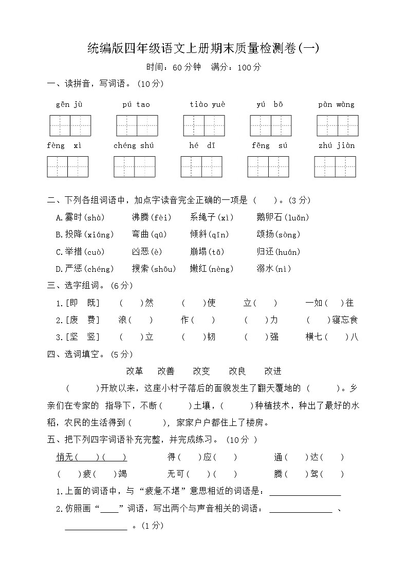期末质量检测卷一2023-2024学年语文四年级上册+统编版01