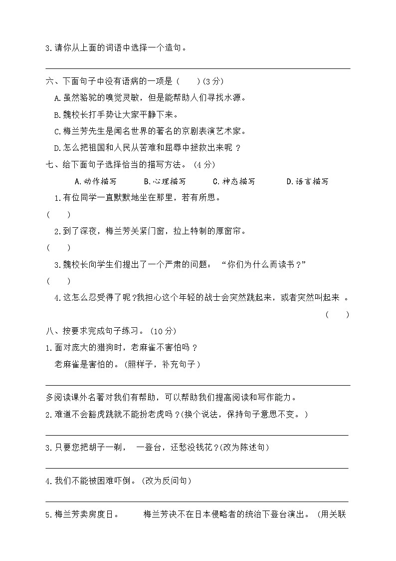 期末质量检测卷一2023-2024学年语文四年级上册+统编版02