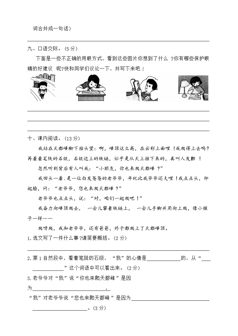 期末质量检测卷一2023-2024学年语文四年级上册+统编版03