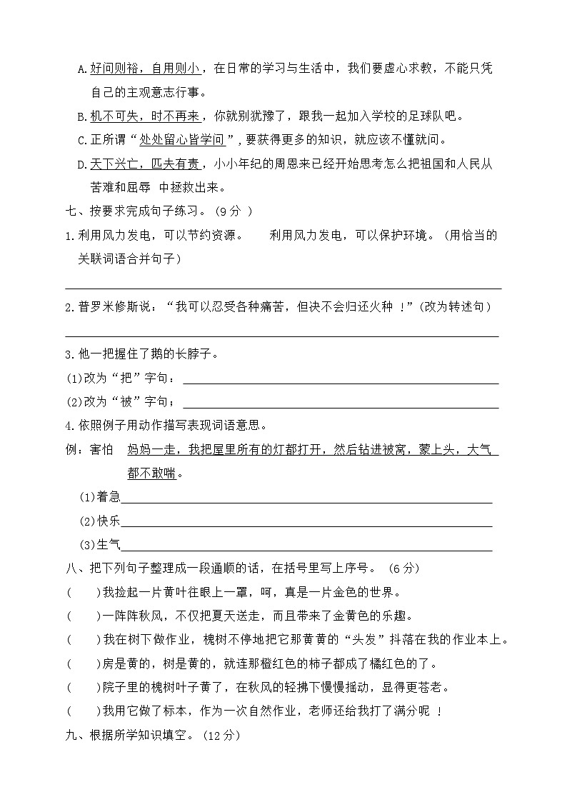 期末质量检测卷五2023-2024学年语文四年级上册+统编版02
